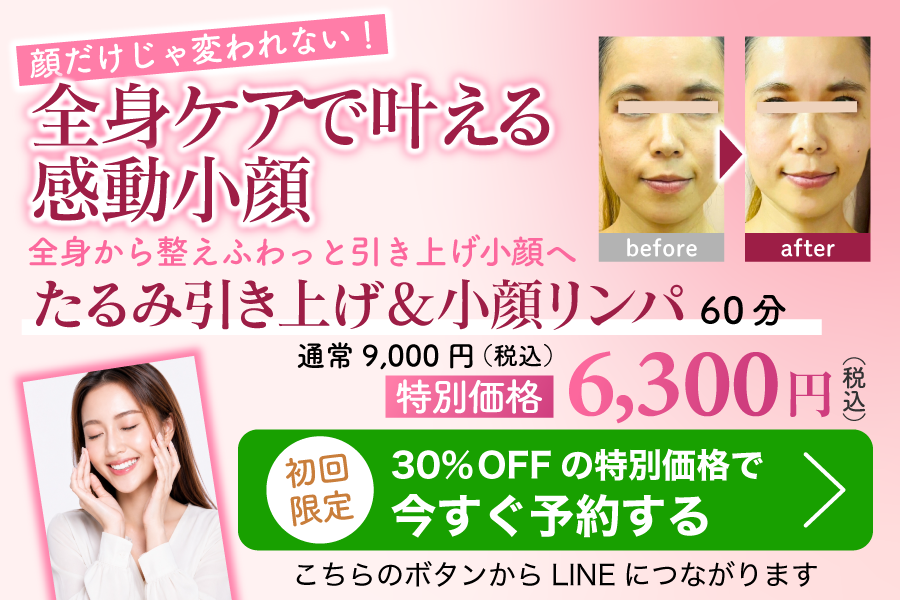 【大津市】たるみケア＆小顔リンパ専門サロン　かなうて